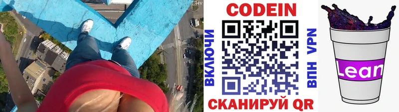 Кодеиновый сироп Lean Purple Drank  кракен онион  Навашино  что такое  